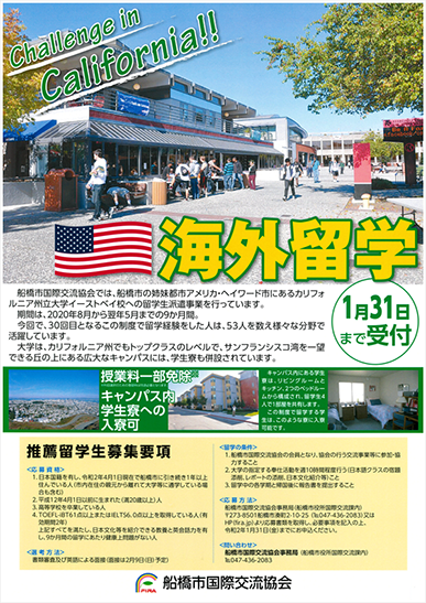留学生募集ポスター