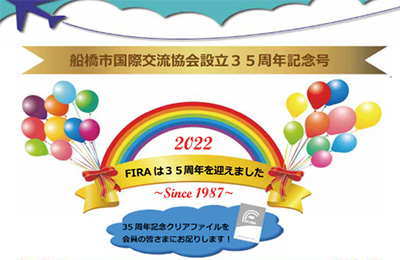 国際交流協会ニュース第78号