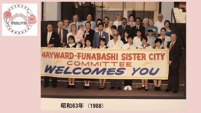 姉妹都市提携初期の交流です。 1988年8月青少年の翼としてヘイワード市訪問