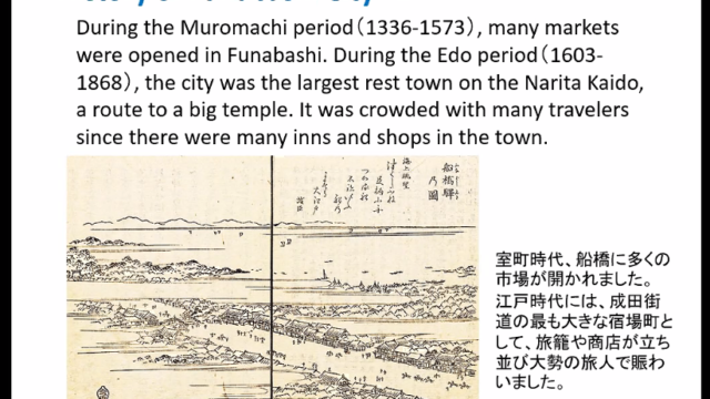 350年程前の船橋