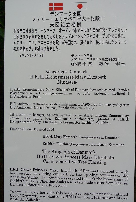 メアリー・エリザベス皇太子妃殿下来援記念植樹