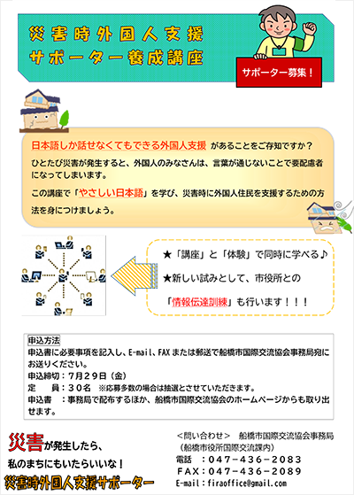 災害時外国人サポーターって？