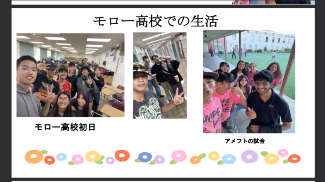 モロー高校での生活