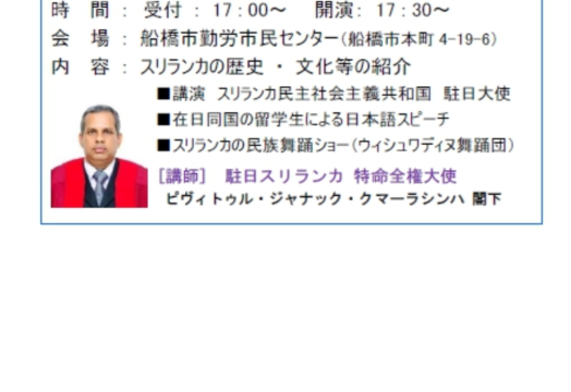 第18回国際理解セミナー～スリランカ民主主義共和国