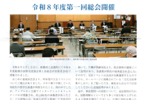 国際交流協会ニュース国際交流協会ニュース第90号