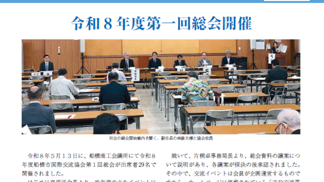 国際交流協会ニュース国際交流協会ニュース第90号
